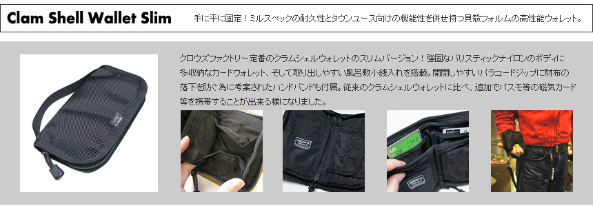 クラムシェルウォレットスリム