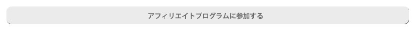 登録をする