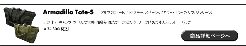 アルマジロトートバッグ