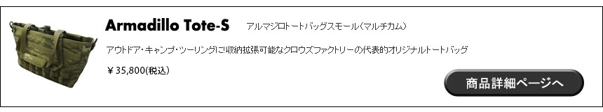 アルマジロトートバッグ