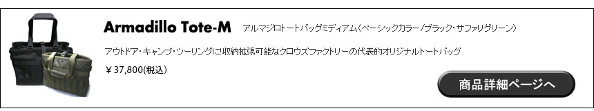 アルマジロトートバッグ