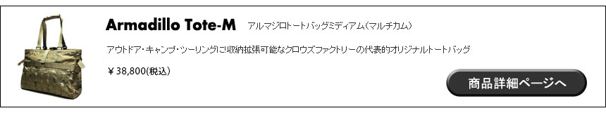 アルマジロトートバッグ