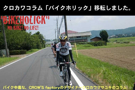 バイクホリック