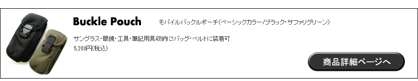 バックルポーチ