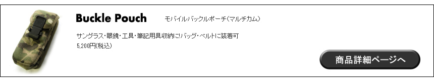 バックルポーチ