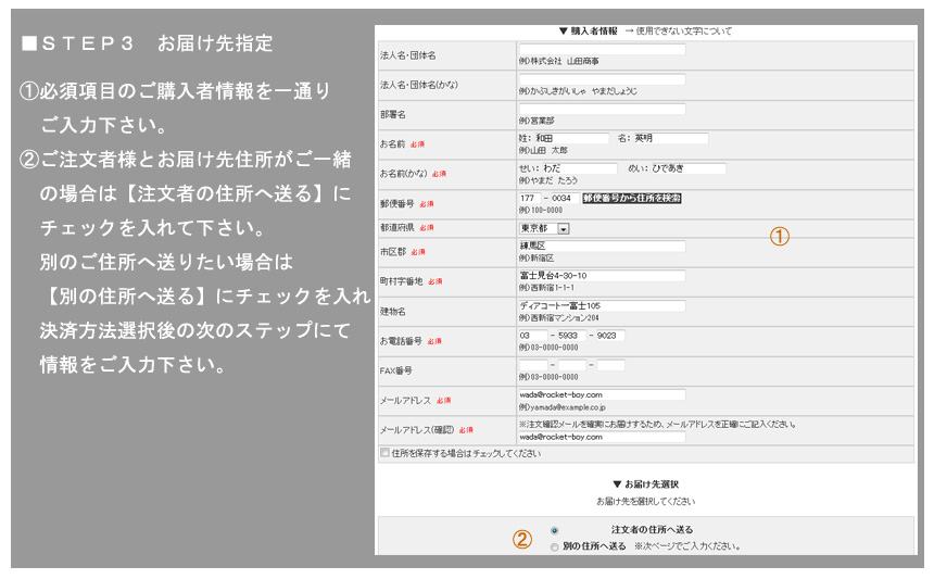 お届け先指定