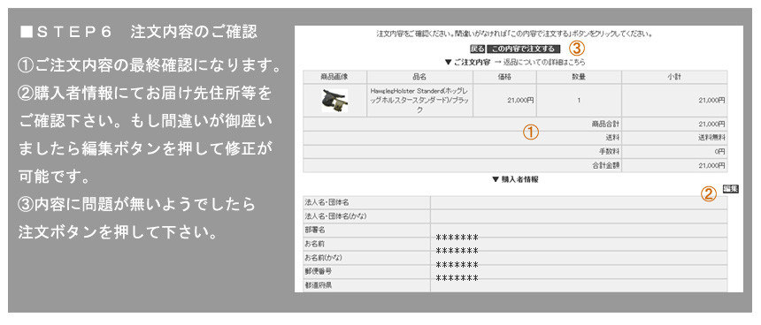 注文内容のご確認