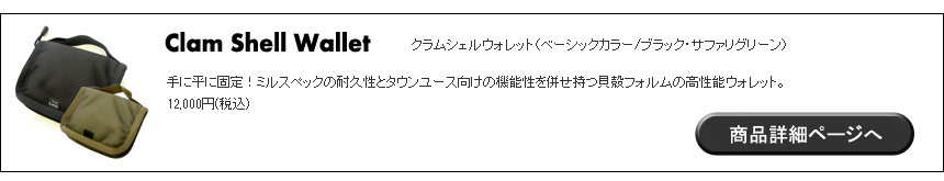 クラムシェルウォレットスリム