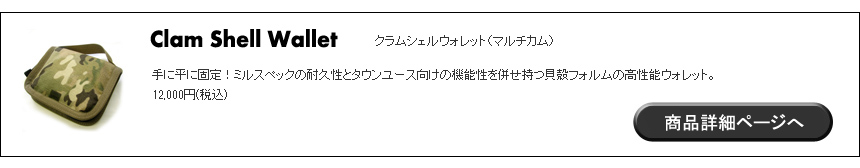 クラムシェルウォレットスリム