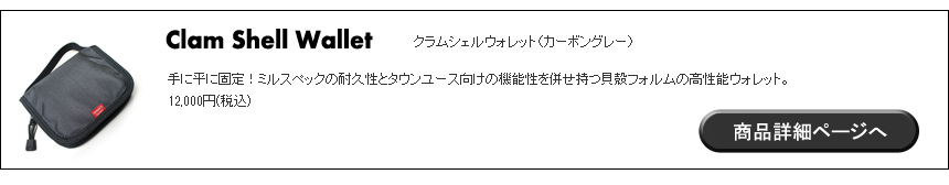 クラムシェルウォレットスリム