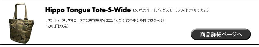 ヒッポタントートバッグ