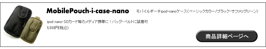 i-phoneケースnano