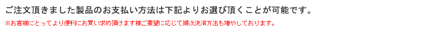 決済について