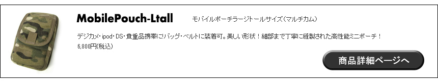 モバイルポーチ