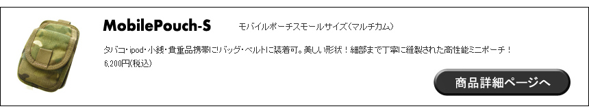モバイルポーチ