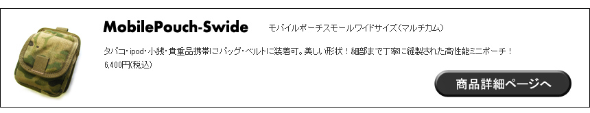 モバイルポーチ