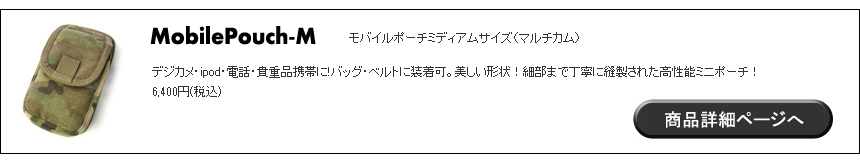 モバイルポーチ