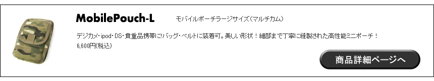 モバイルポーチ