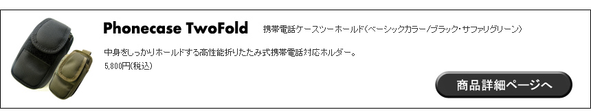 携帯電話ケース