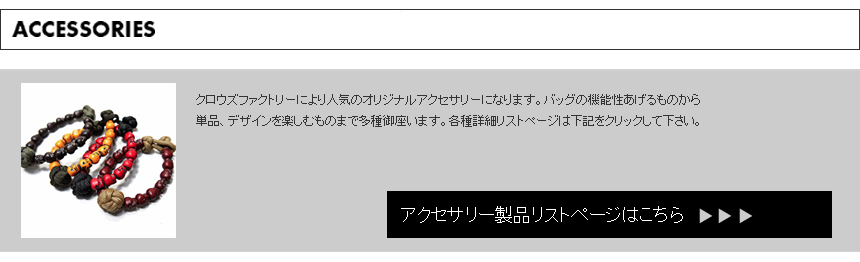 アクセサリー
