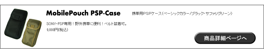 PSPケース