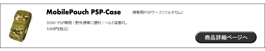 PSPケース