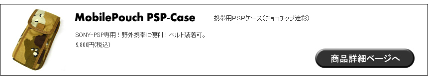 PSPケース