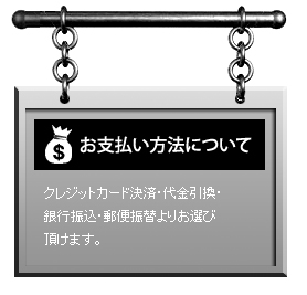 お支払い方法について