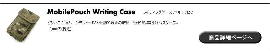 ライティングケース