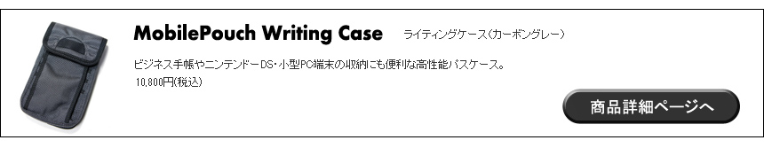 ライティングケース